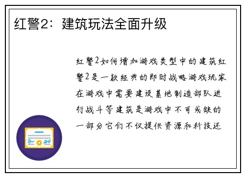 红警2：建筑玩法全面升级